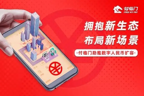 助力数字人民币触达更多场景和用户，银嘉付临门持续发力